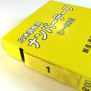 立木調査用ナンバーテープ 黄 (1〜1000)