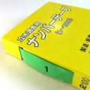 立木調査用ナンバーテープ 緑 (1〜1000)